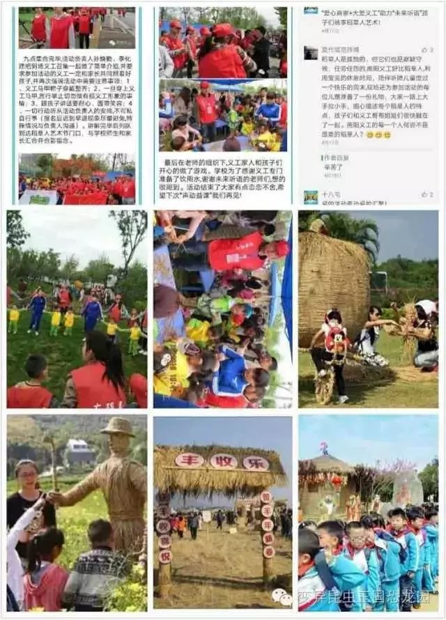 「重磅消息」重庆稻草人旅游节暨玫瑰花海门票无限免费送！5月1日黄金周，我们约起！