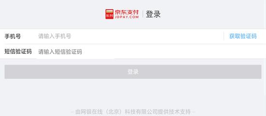 玩《*途征**2手游》用京东白条支付最高可分12期