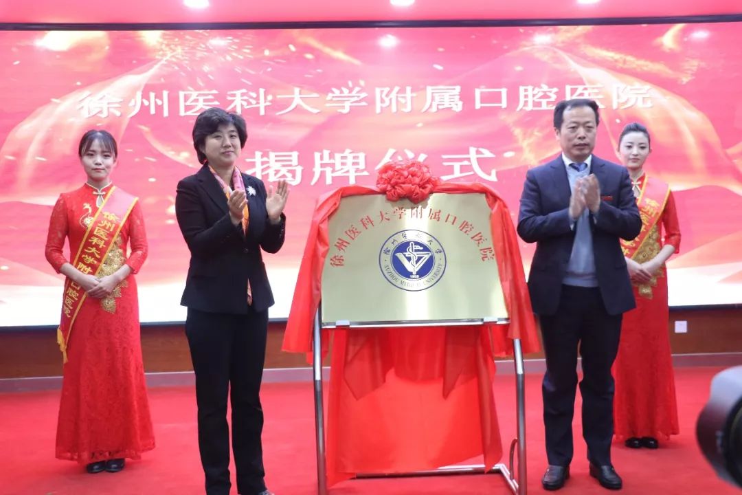 徐州市口腔医院正式成为徐州医科大学直属附属医院