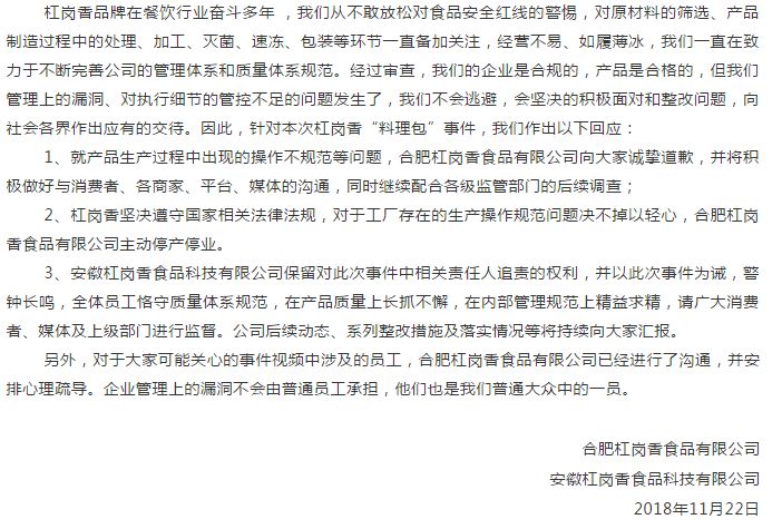 前几日报警指责*谤诽**,今日发声明认错道歉,合肥“杠岗香”认怂了?
