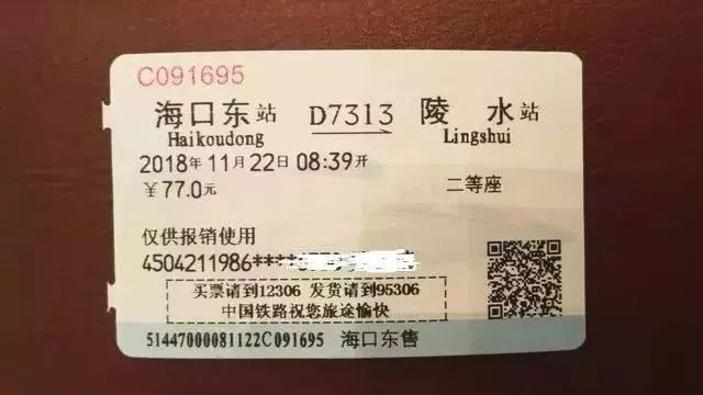 「惠民答卷」别了，纸质火车票！
