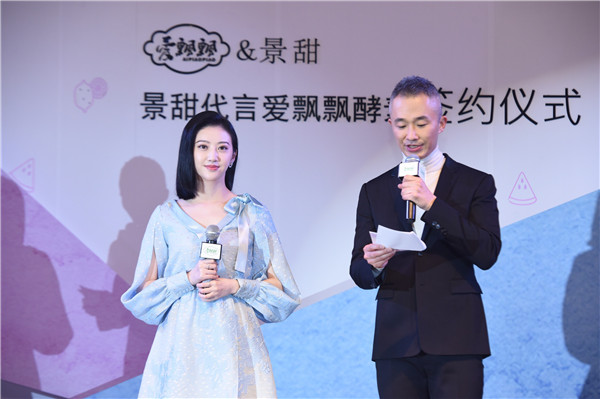 景甜代言爱飘飘果冻,景甜代言爱飘飘品牌签约仪式