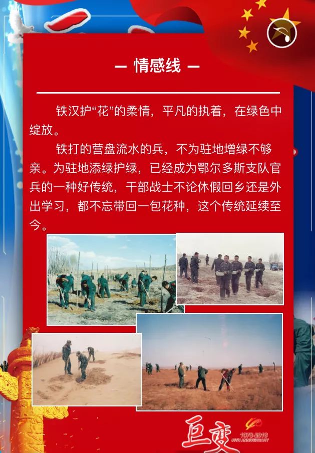 H5｜“巨变我守卫的热土”——*警武**内蒙古总队鄂尔多斯支队