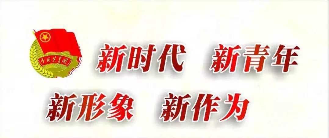 青春心向党建功新时代团会,青春向党奋进新征程主题团日活动