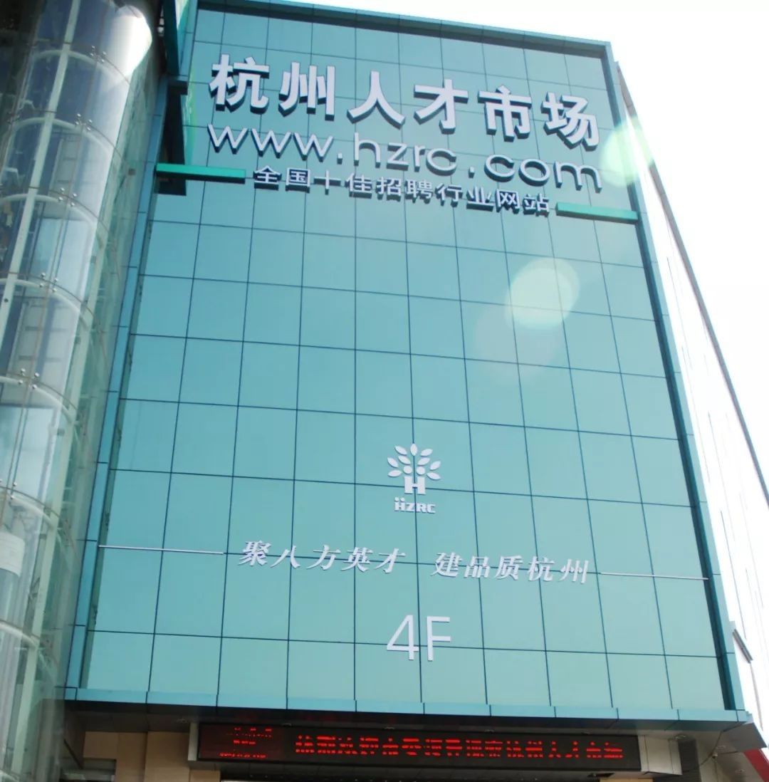 杭州人才市场招聘2022春招,杭州人才市场招聘网最新招聘