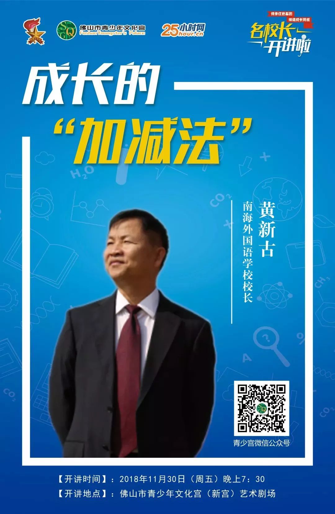 抢位啦｜如何让孩子成为学霸+玩霸？这位校长有秘诀！一票难求哦！