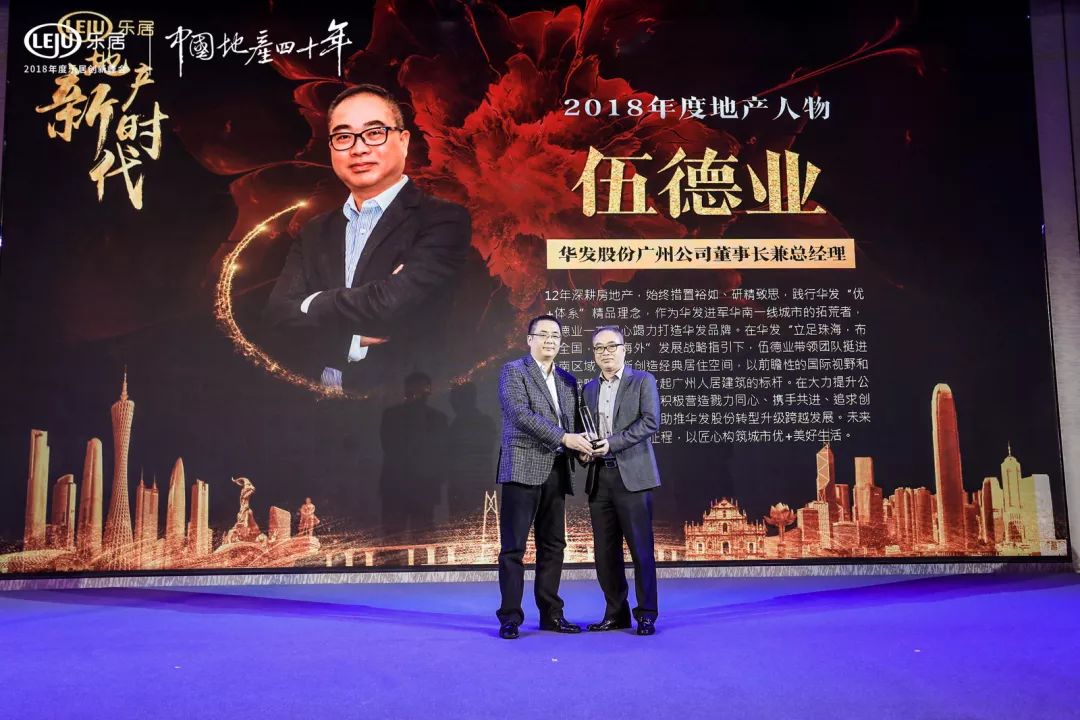 地产新时代2018年度乐居创新峰会圆满举行！