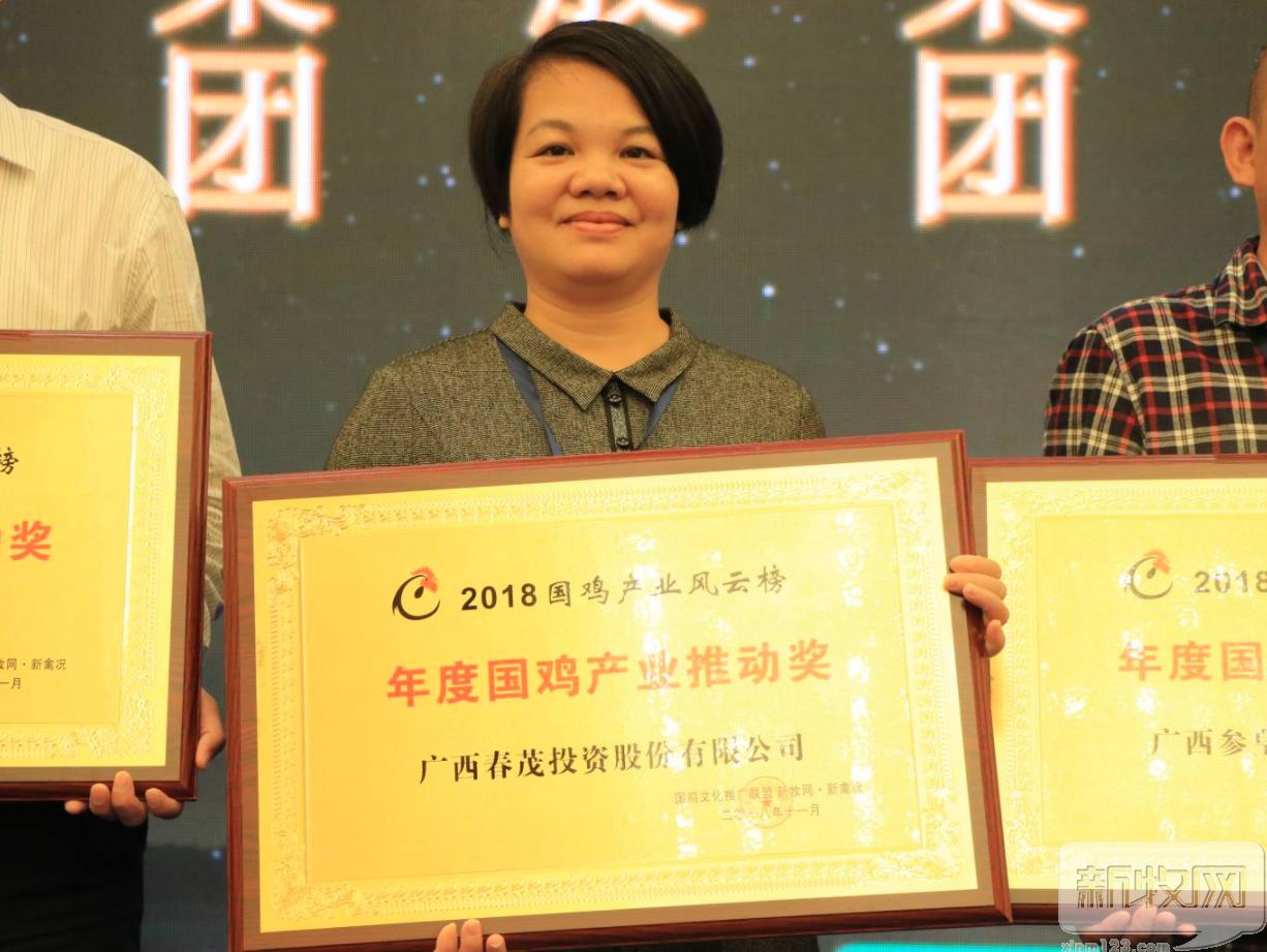 祝贺！春茂股份获“2018年度国鸡产业推动奖”殊荣
