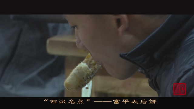 西汉糕点,陕西名吃太后饼简介