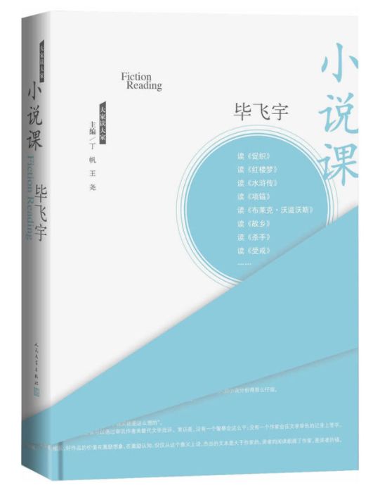 毕飞宇签名,毕飞宇新书发布会视频