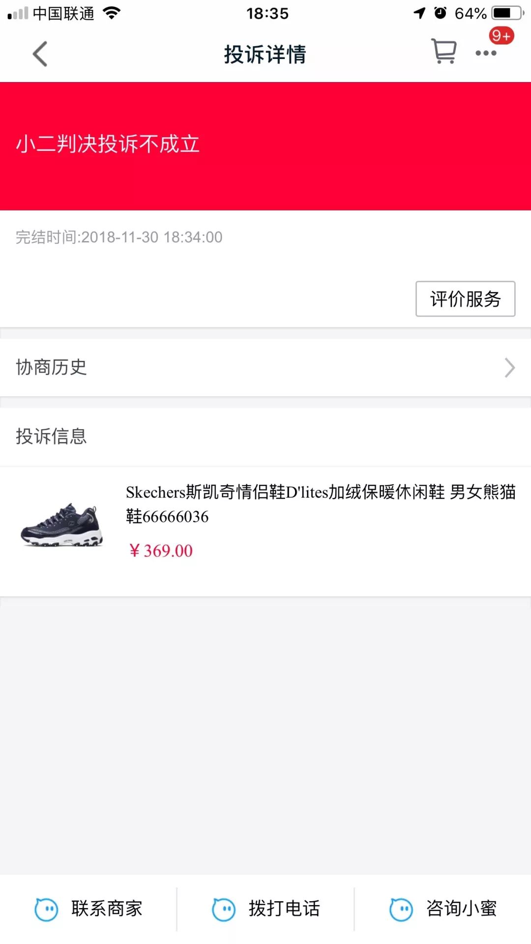 被商家“穿小鞋”？天津一哥们网购鞋不合脚，越换越小，原来秘密在这里……