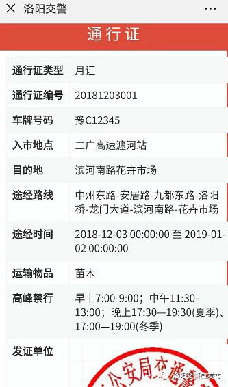 洛阳交警货车通行证,河南省洛阳市货车通行证办理