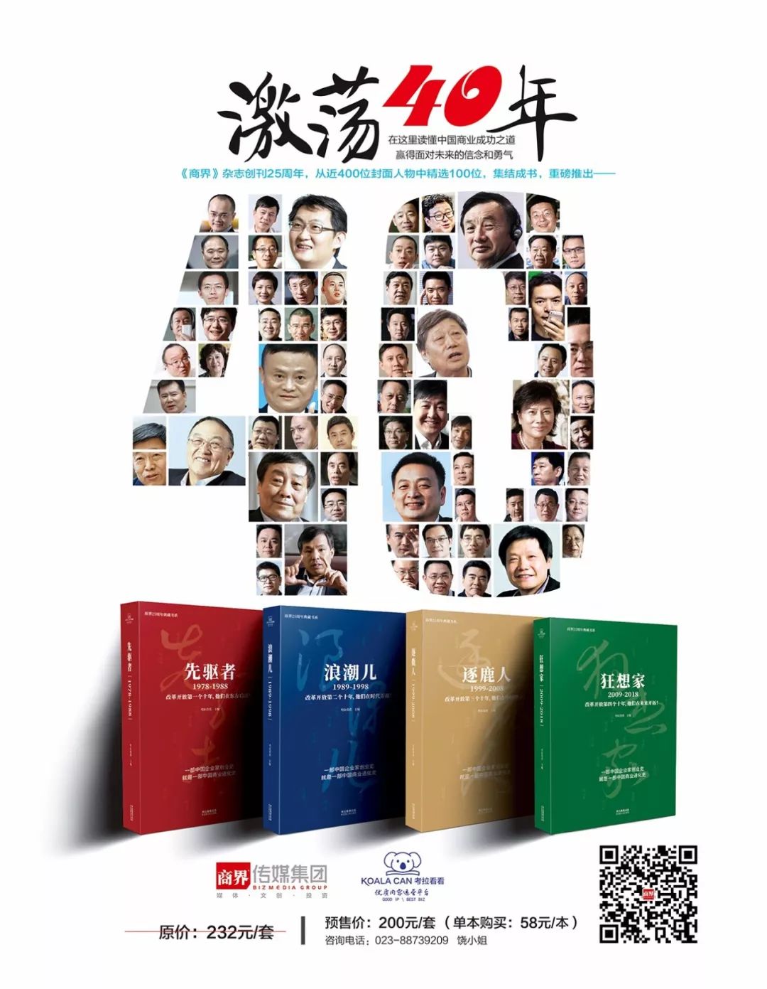 致敬改革开放40年纪录片,致敬改革开放40周年的图片