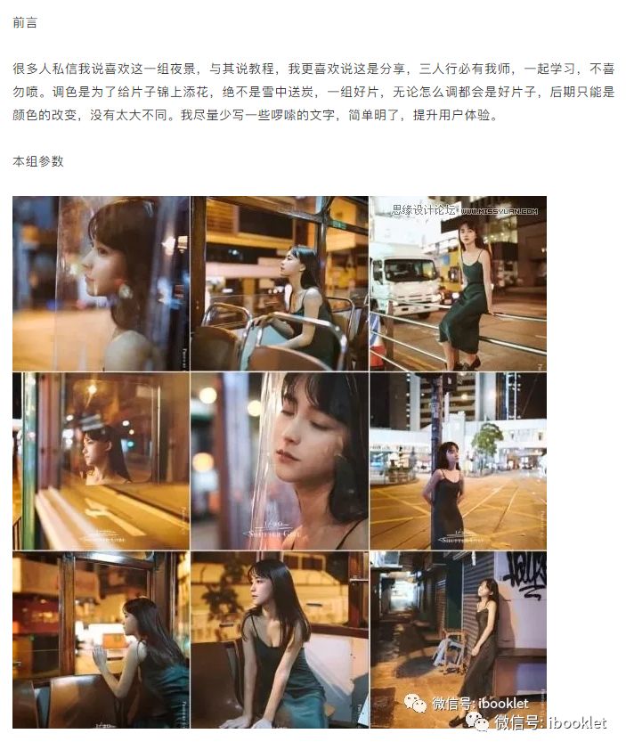 Photoshop如何制作出超有质感的夜景人像照片