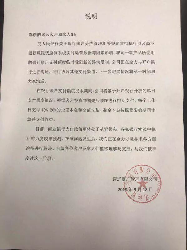 诺远理财公司最新消息,诺远资产理财兑付情况