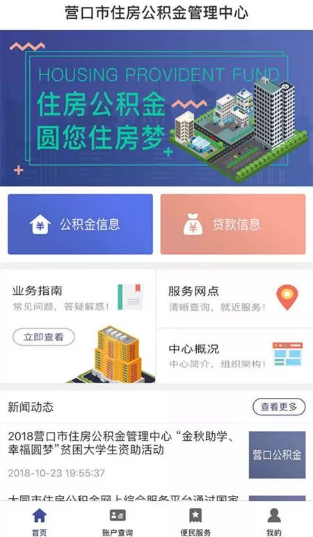 营口大石桥公积金在哪里可以查询,营口和鲅鱼圈可以通用公积金吗