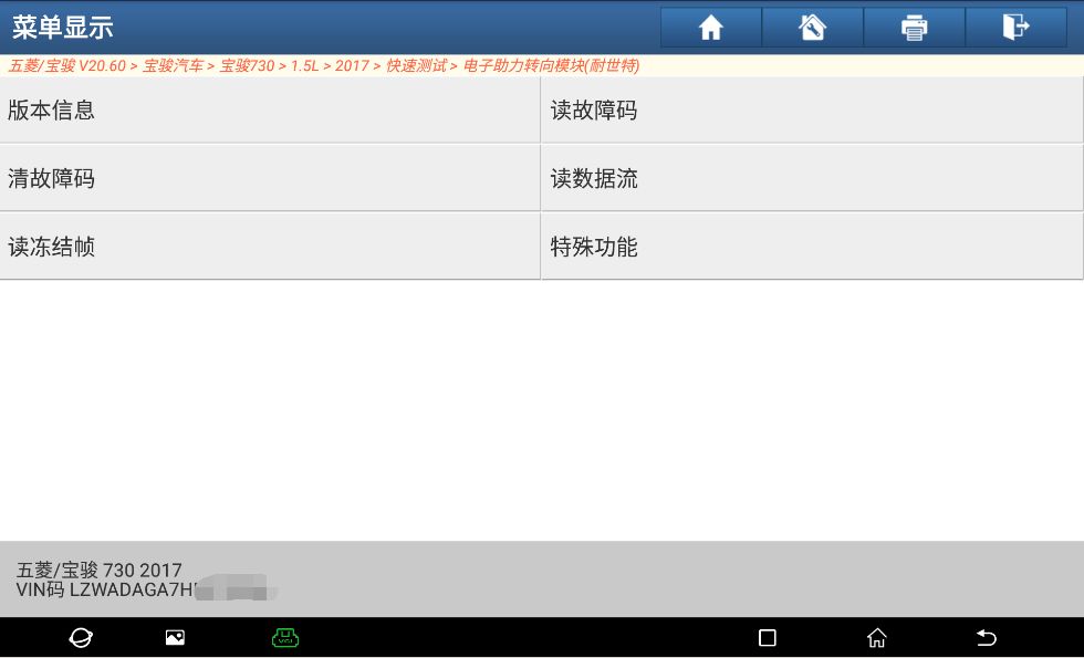 「元征X-431PADIII」宝骏730转向角传感器零位学习