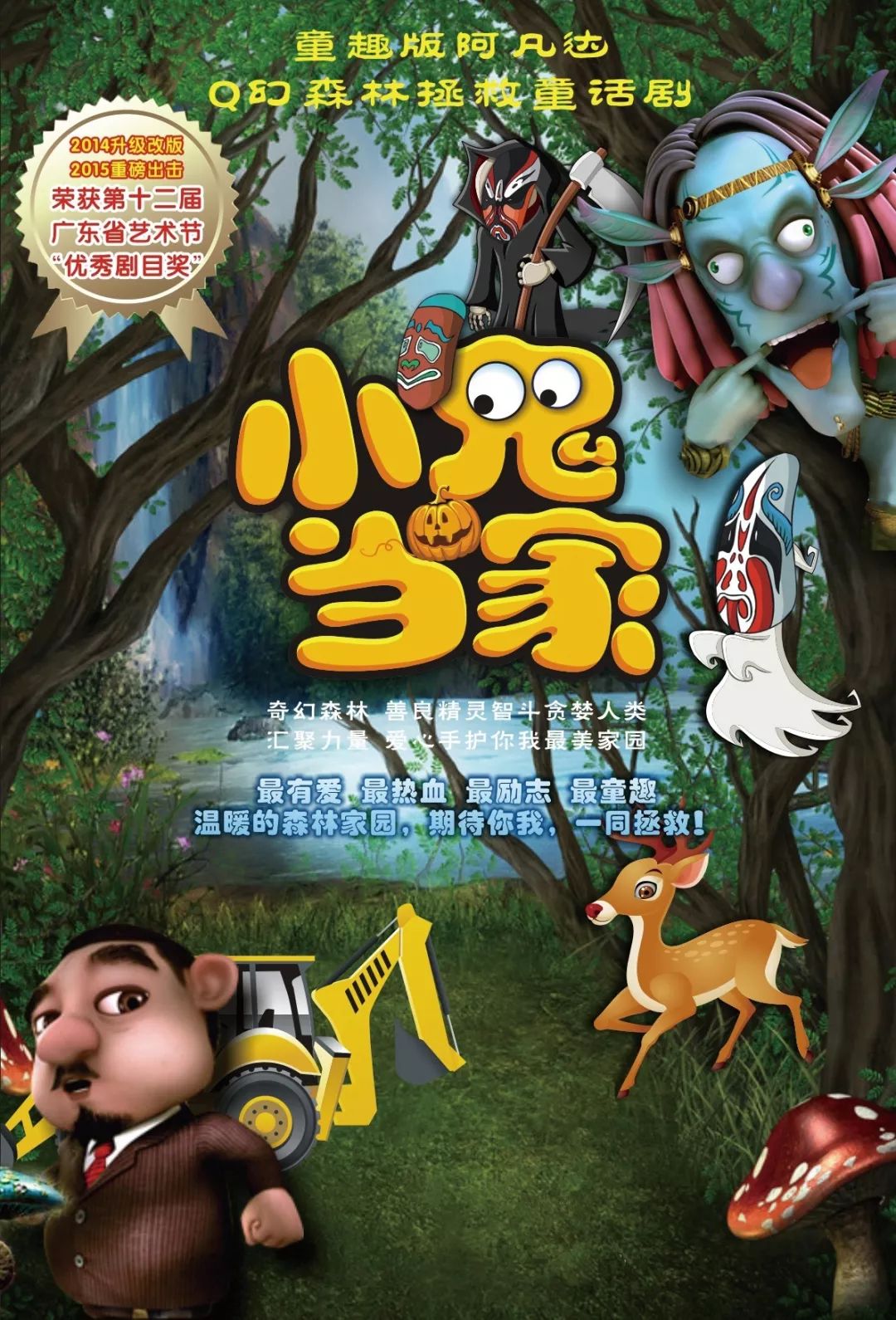 送福利｜年度压轴大秀来了！100张《小鬼当家》门票开抢！