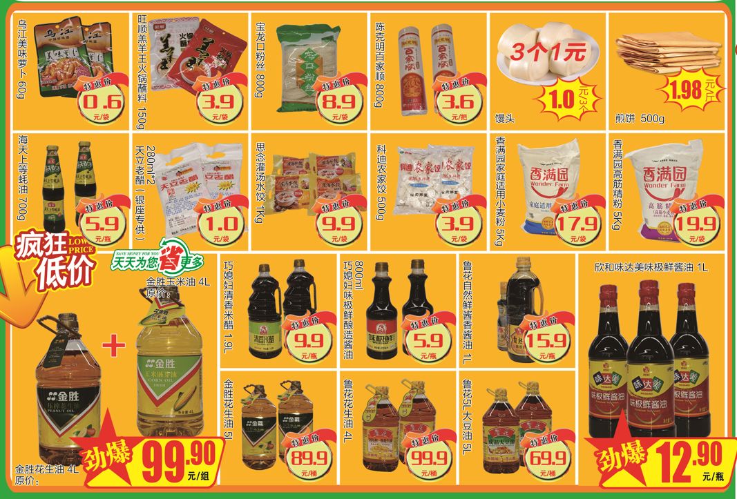 华丽蝶变钜惠全城｜郯城银座新装开业，超市购物满88立减20，满100送100