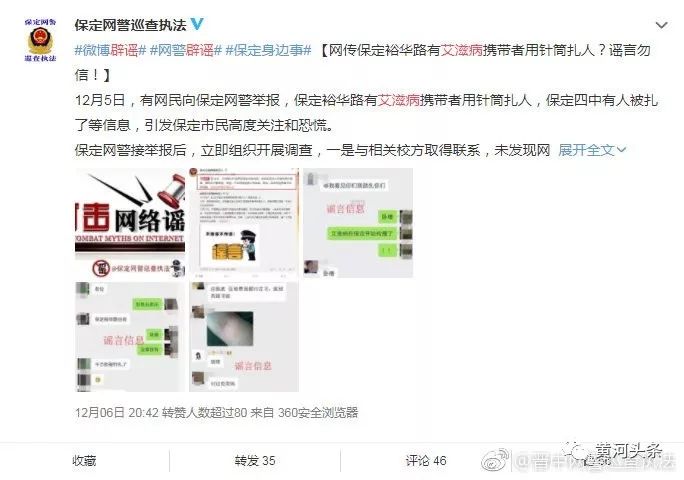 山西某高校一艾滋病患者用针管扎人传播艾滋病？真相是……