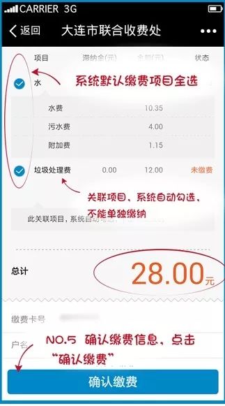 怎么查询联合收费处缴费号,联合收费网上缴费每月最晚日期