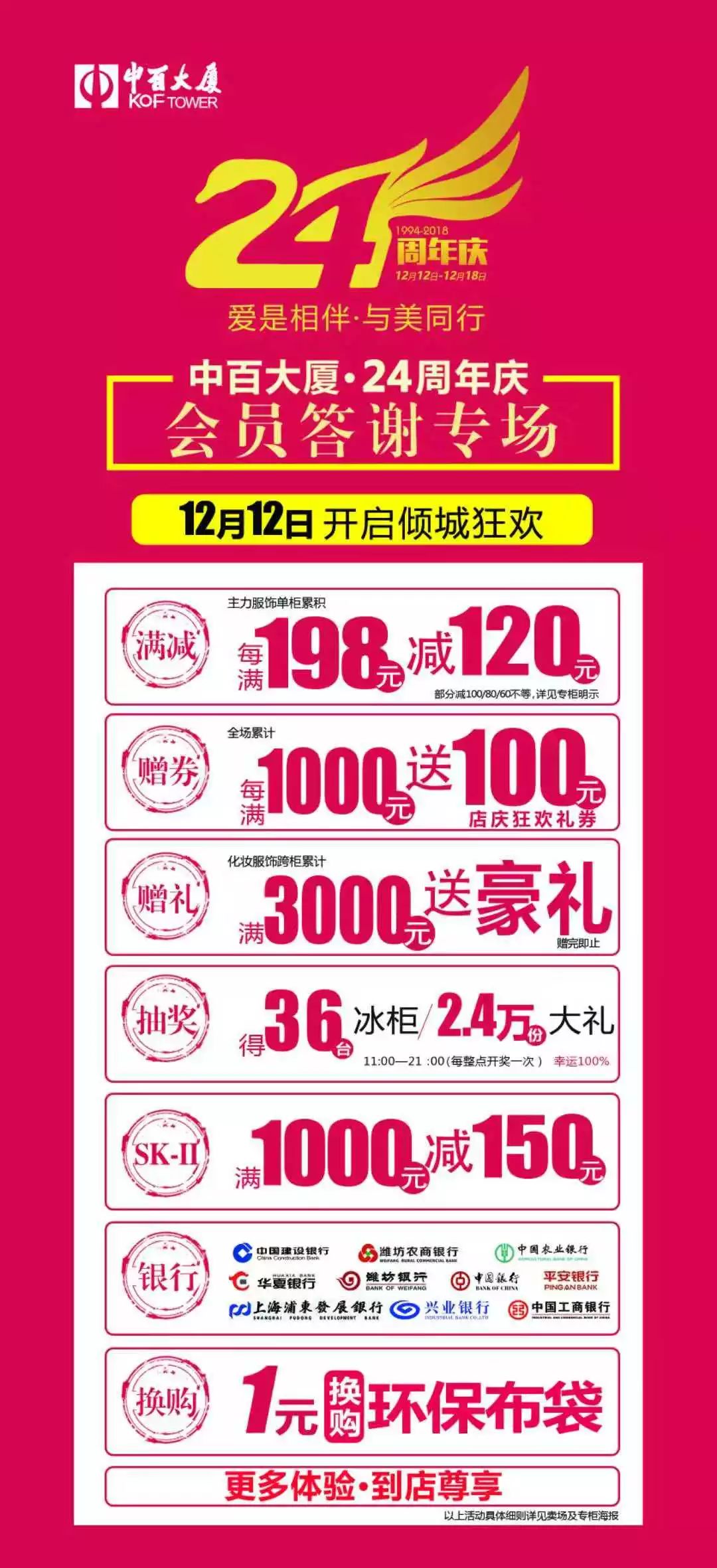 8月店庆购实惠,全场8.8折店庆活动