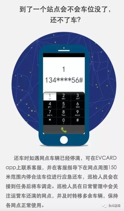 临海共享汽车,临海共享自行车