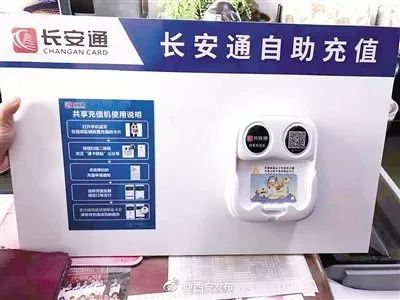 长安通在手机上可以充值吗,长安通互联互通卡能在窗口充值吗