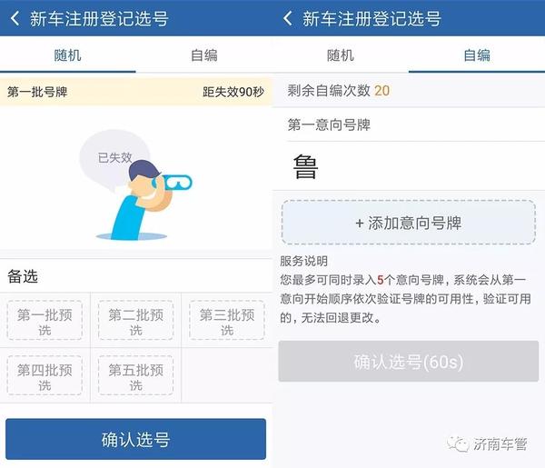 交管12123预选号牌成功后流程,交管12123新车选号牌技巧