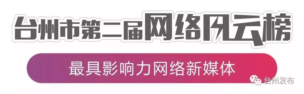 台州网红大赛决赛直播,台州互联网大会