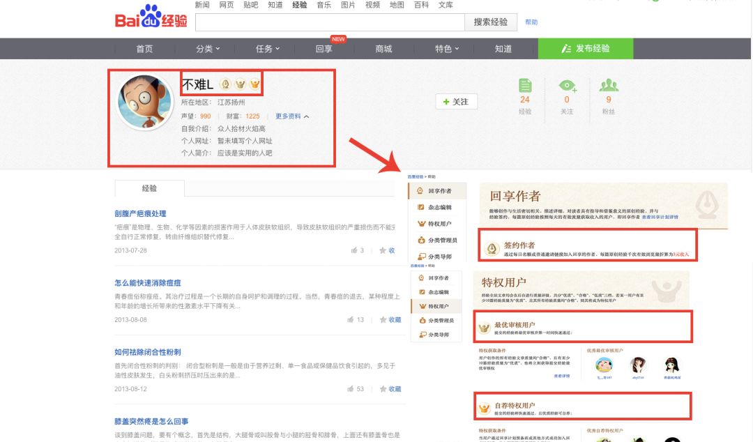 请收下!医生整理百度搜索结果大鉴定