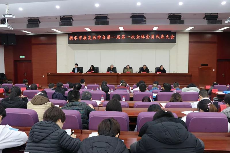 「720全景」衡水市康复医学会胜利召开