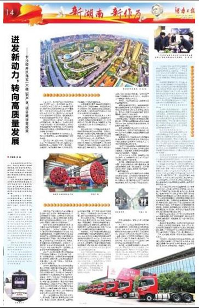 长沙经开区五好园区建设推进大会,长沙经开区2020项目重点