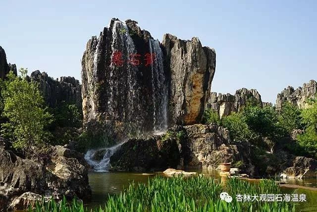 「“泉民”泡汤季」叮咚~您收到了来自石林杏林大观园石海温泉的一份温暖！119元蜂抢石林杏林大观园石海温泉20小时全票，一起来感受