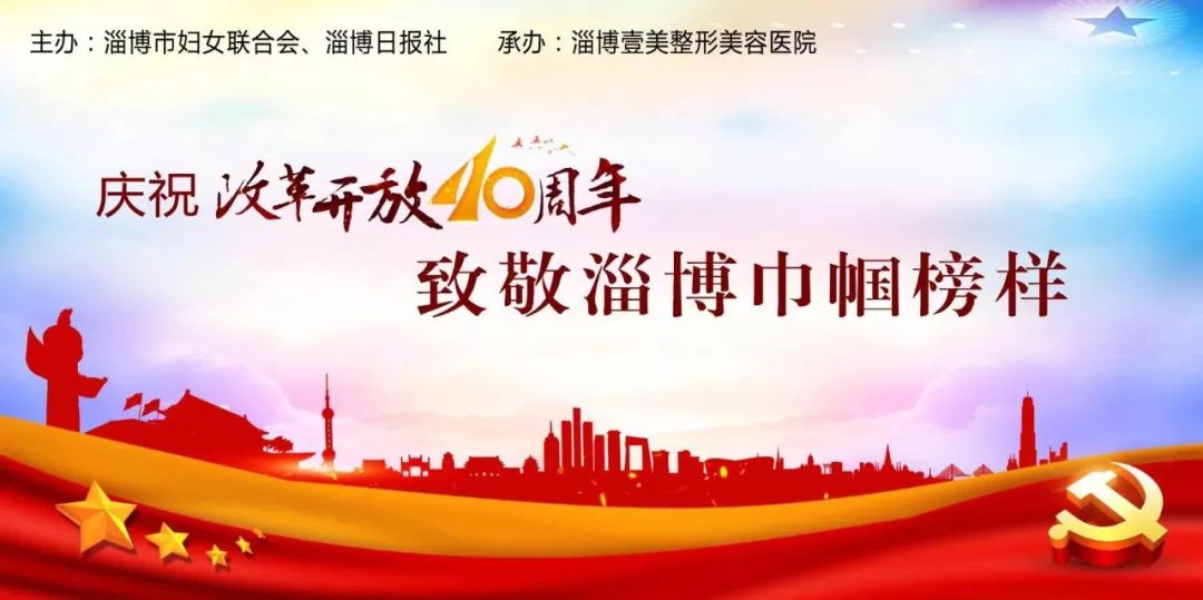 改革40年100名改革先锋名单,淄博市巾帼