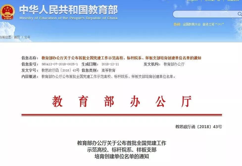 教育部点赞优秀学校名单,教育部评选优秀学校湖北