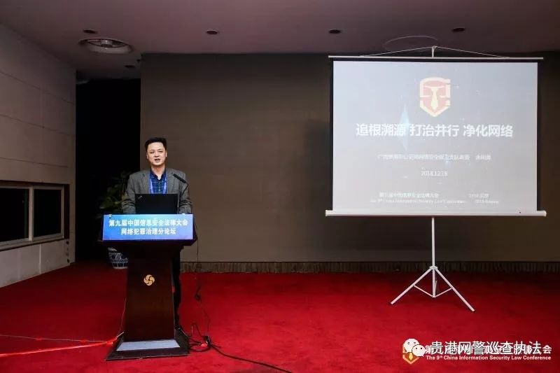 「头条」超厉害！贵港网安应邀出席中国信息安全法律大会！快来看看“黑灰产”是什么！