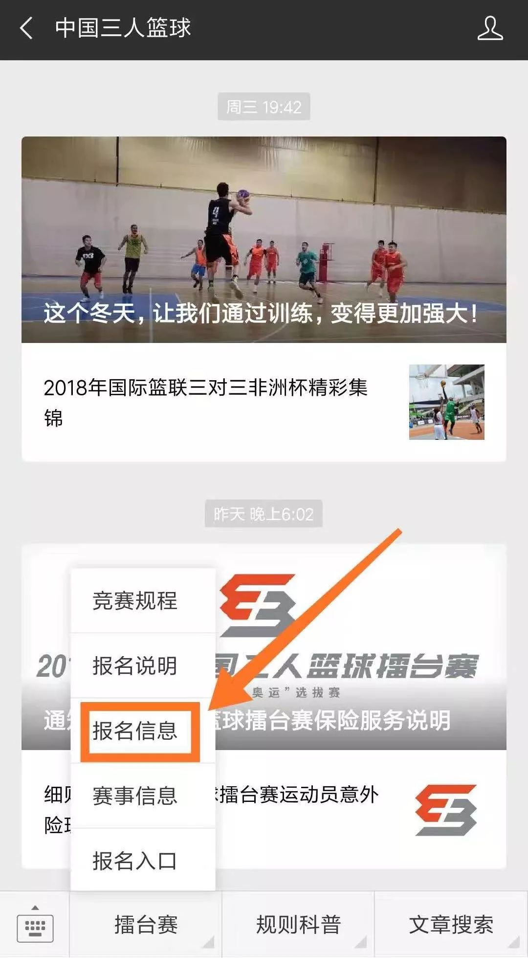 2018-2019中国三人篮球擂台赛,全国三人篮球赛直播回放广东