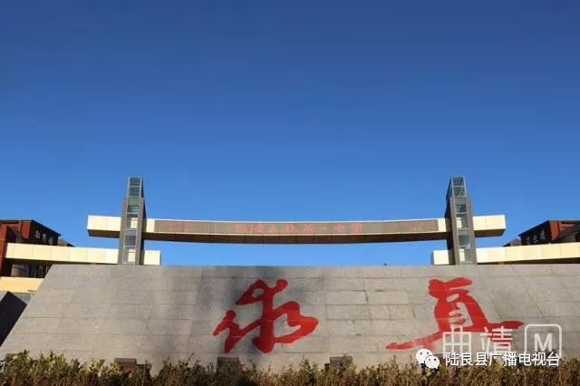 陆良一中景色照片,陆良一中校园风景