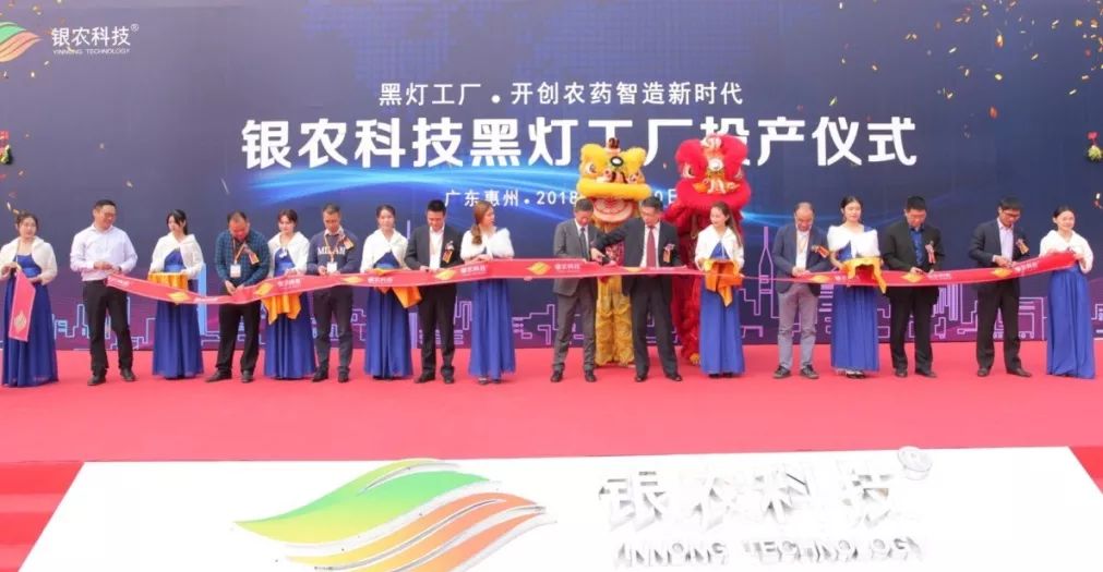 关注｜从“制造”向“智造”迈进，银农科技“黑灯工厂”引领农药企业向自动化生产要效益！