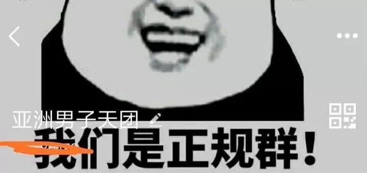 oops！我们的群名称暴露了！