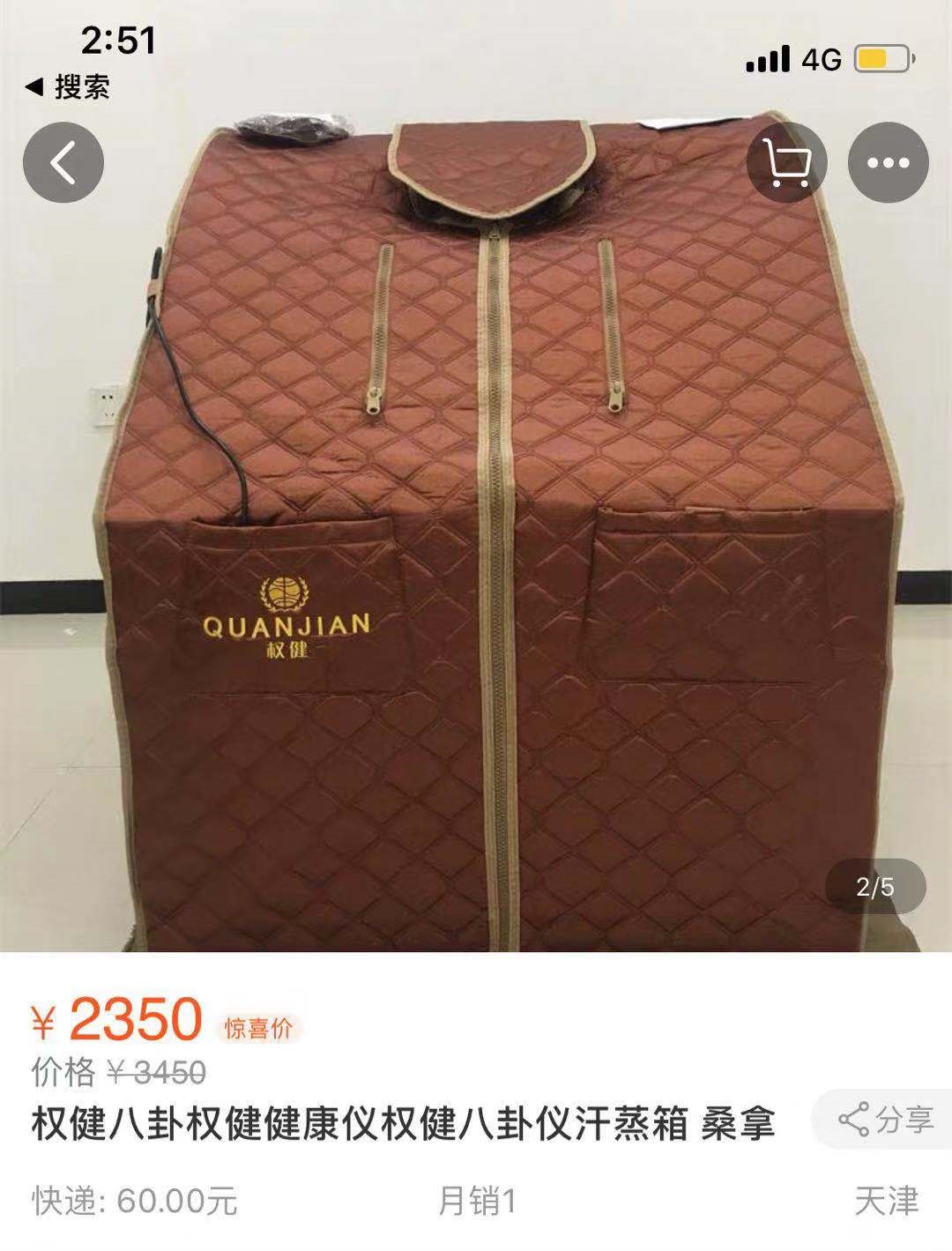 权健奇葩产品京东淘宝在售:壮阳糖、石墨烯卫生巾、五行锅、八卦仪……(图)