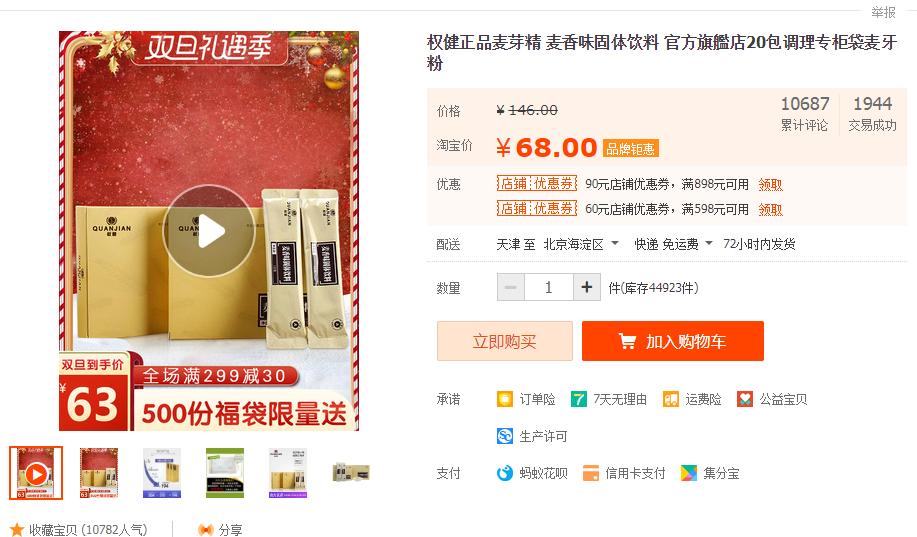 权健卫生巾销售视频,权健负离子磁卫生巾