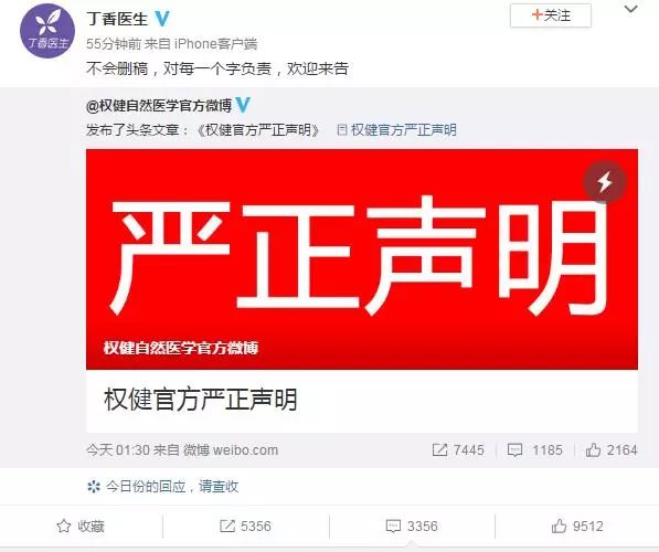 权健半夜发声明,丁香医生首次回溯揭露权健事件