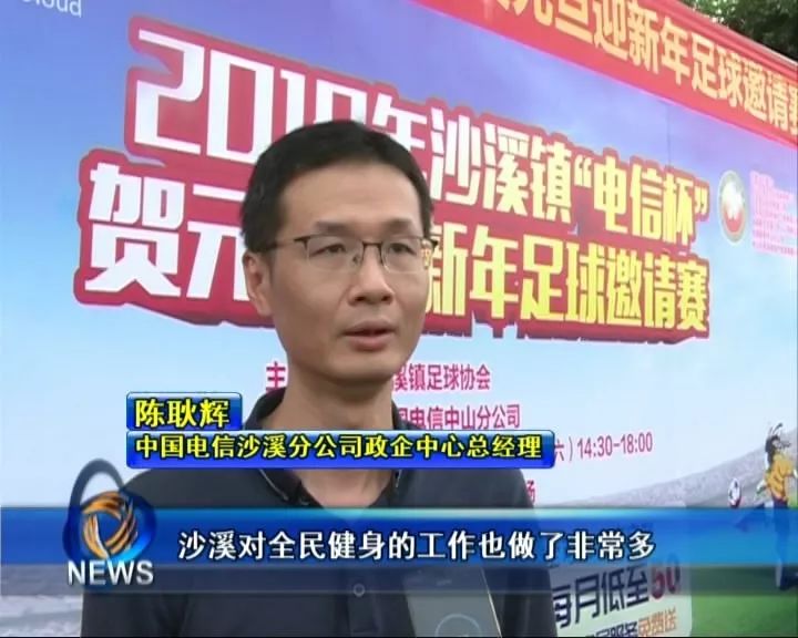 2023电信杯足球直播,电信杯足球赛