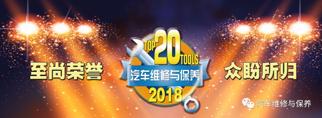 「参评20佳」珠海易途携“大车四轮定位仪”角逐20佳维修工具评选