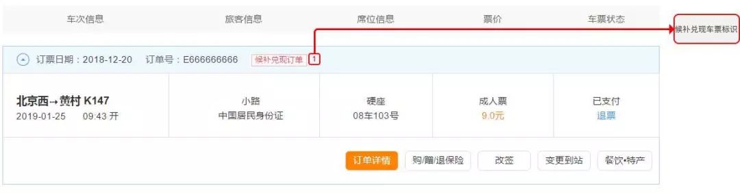 12306官方捡漏神器候补功能 (12306候补车票是捡漏还是后续放票)