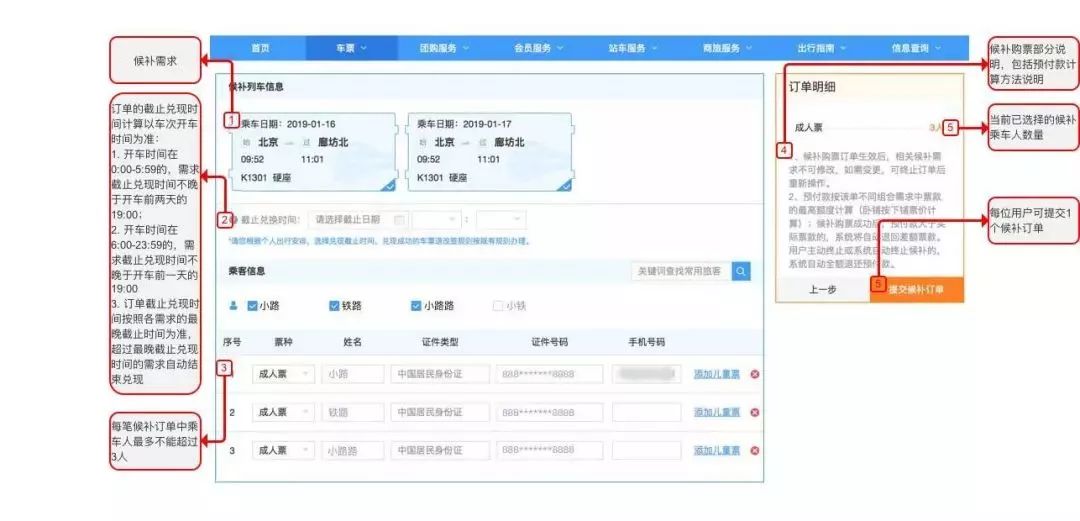 火车票捡漏预订,2021火车票捡漏十大技巧