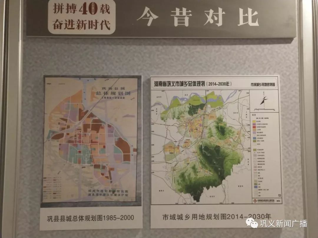 巩义人：40年来家乡风貌变化多大？去看这个展览吧！