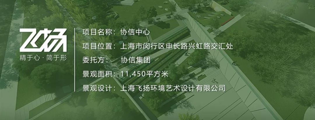 下沉空间的完美演绎｜上海虹桥协信中心